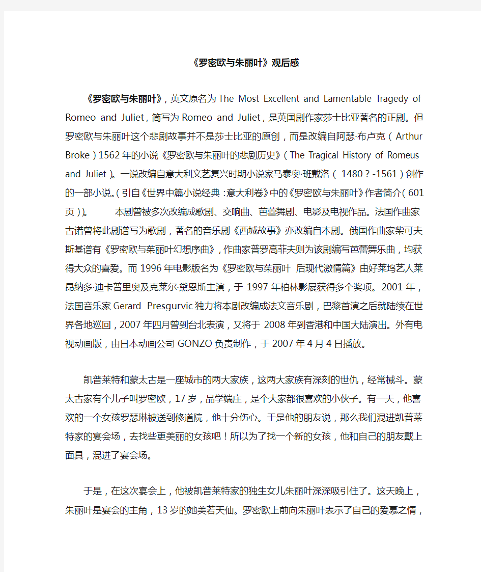 电影罗密欧和朱丽叶的观后感