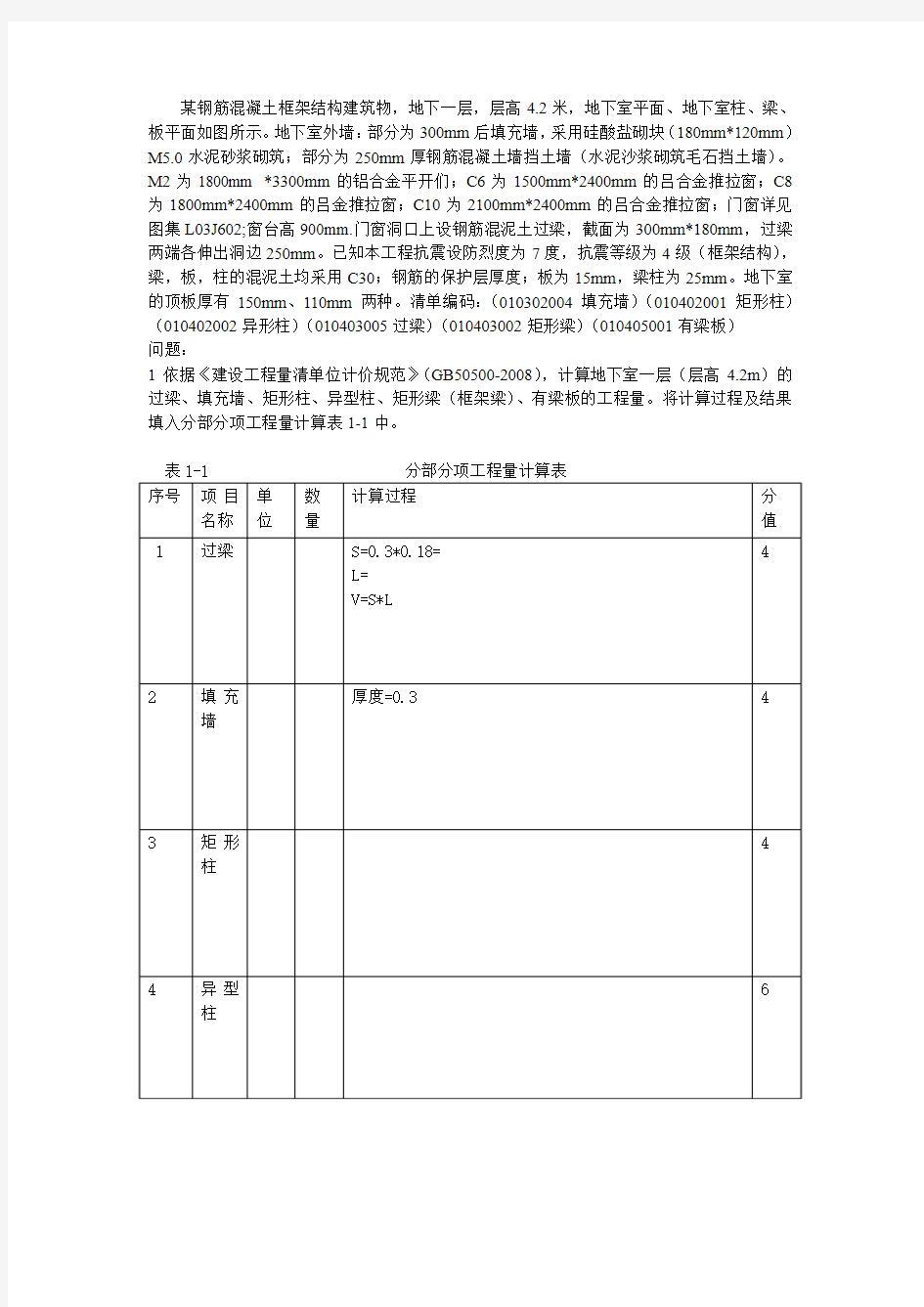 某钢筋混凝土框架结构建筑物