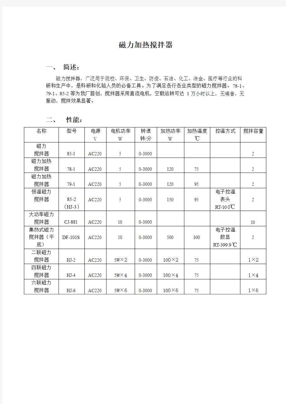 磁力加热搅拌器