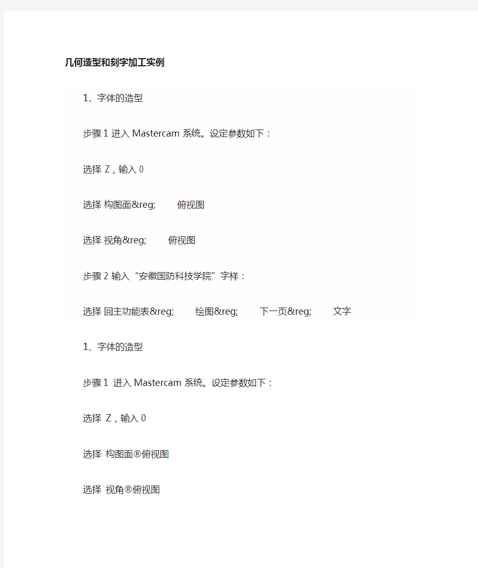 mastercam刻字加工实例