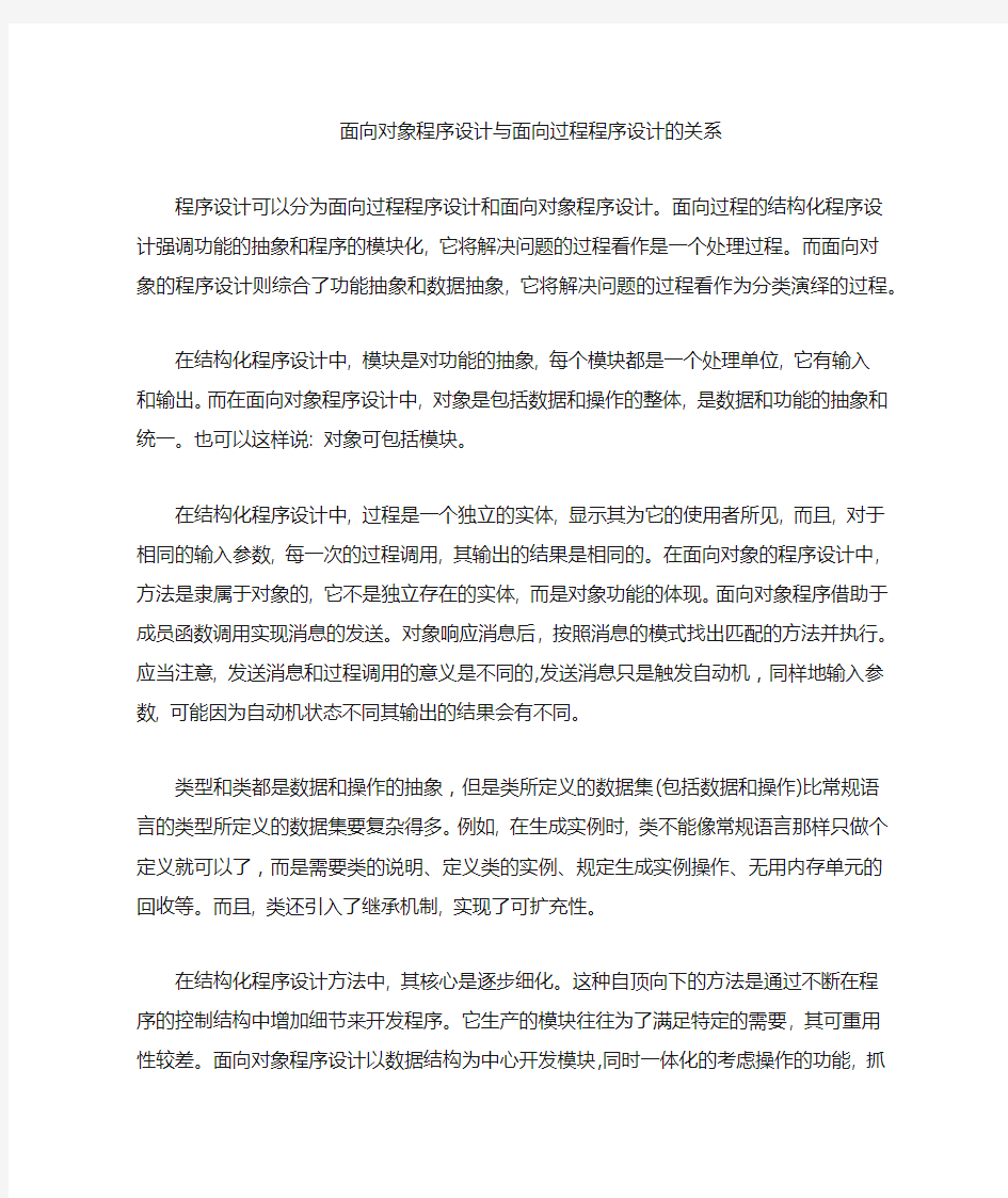 面向对象语言与面向过程语言的关系