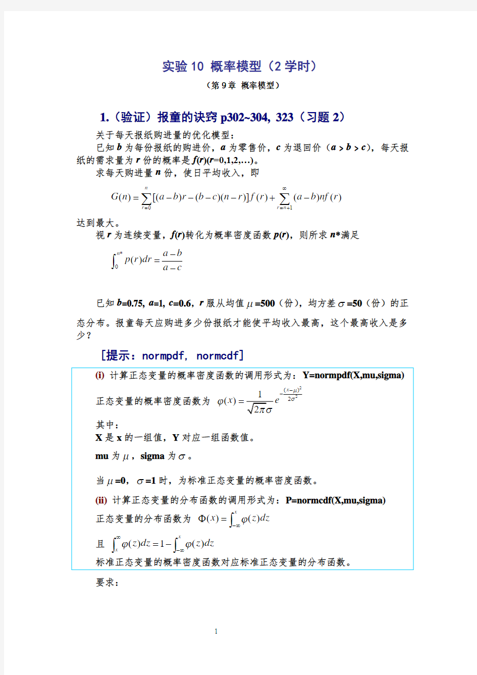 数学建模实验答案_概率模型