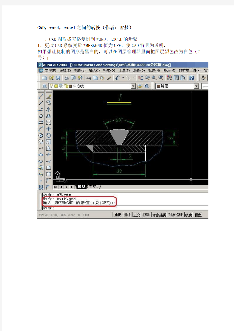 CAD,word,excel之间的转换(转一下,怕以后找不到~)