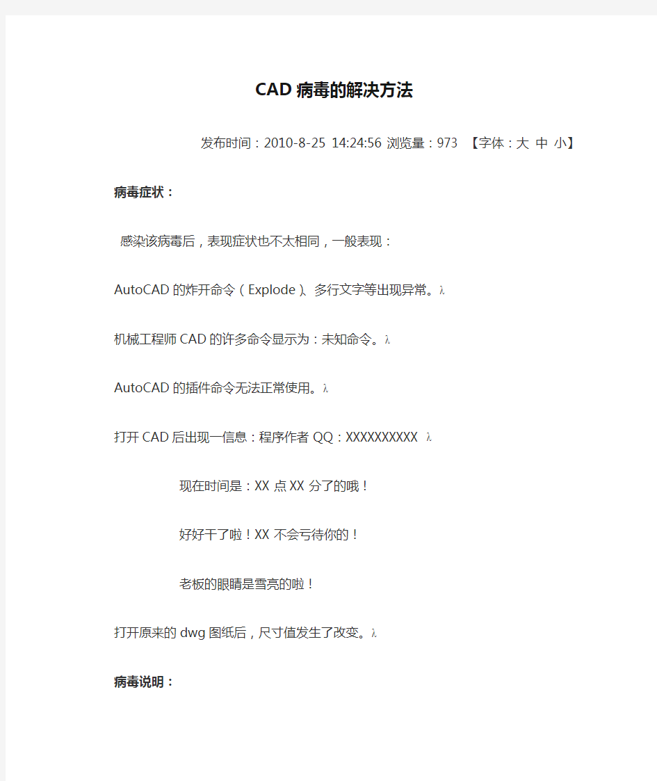 CAD病毒的解决方法