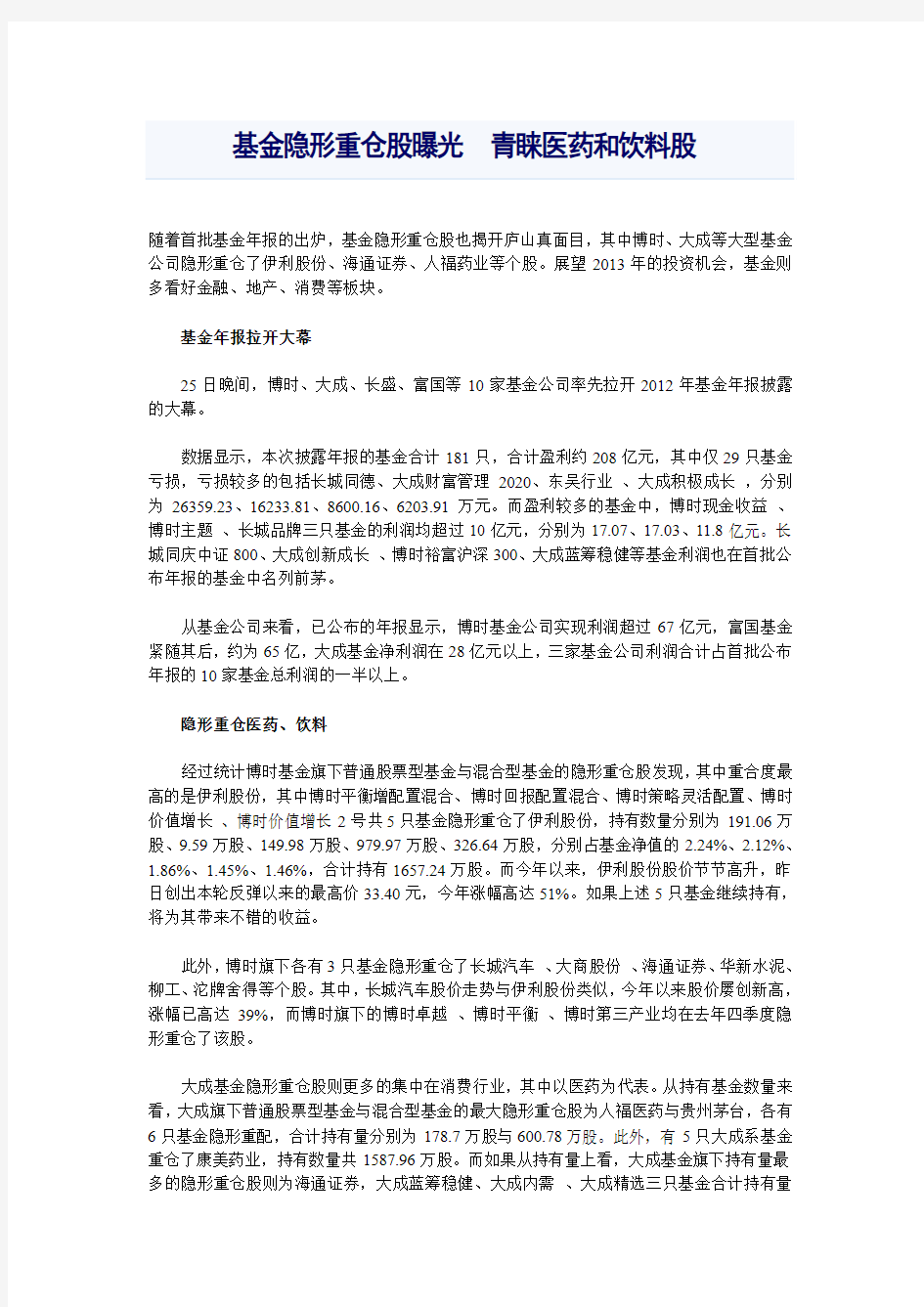 基金隐形重仓股曝光