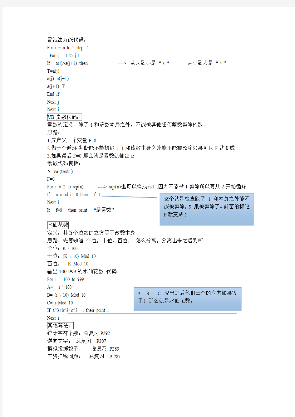 VB常用算法典型例题及知识点