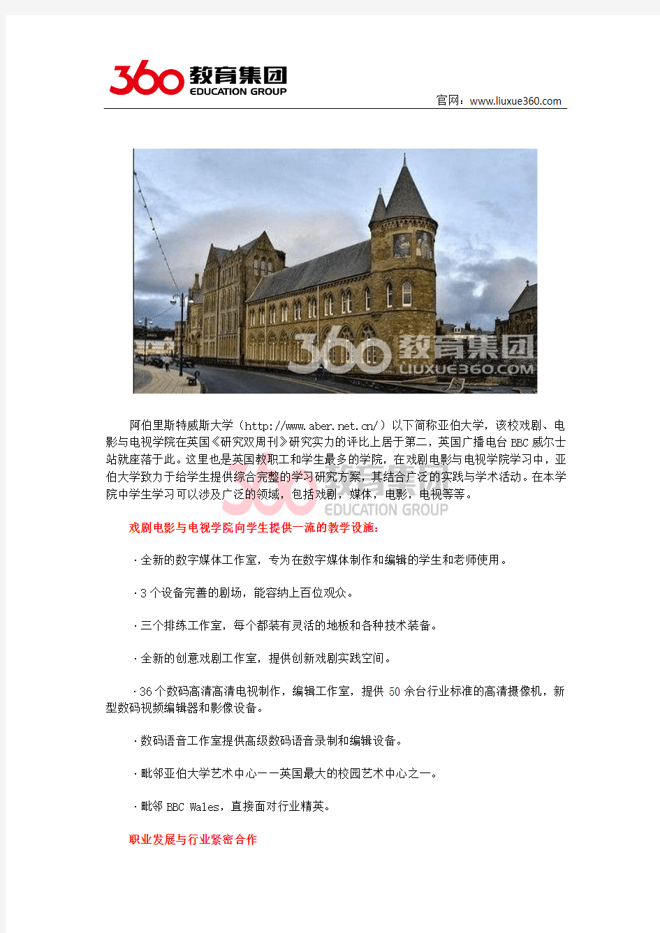 留学360：亚伯大学戏剧电影与电视学院在最新REF研究实力排名中位居第二