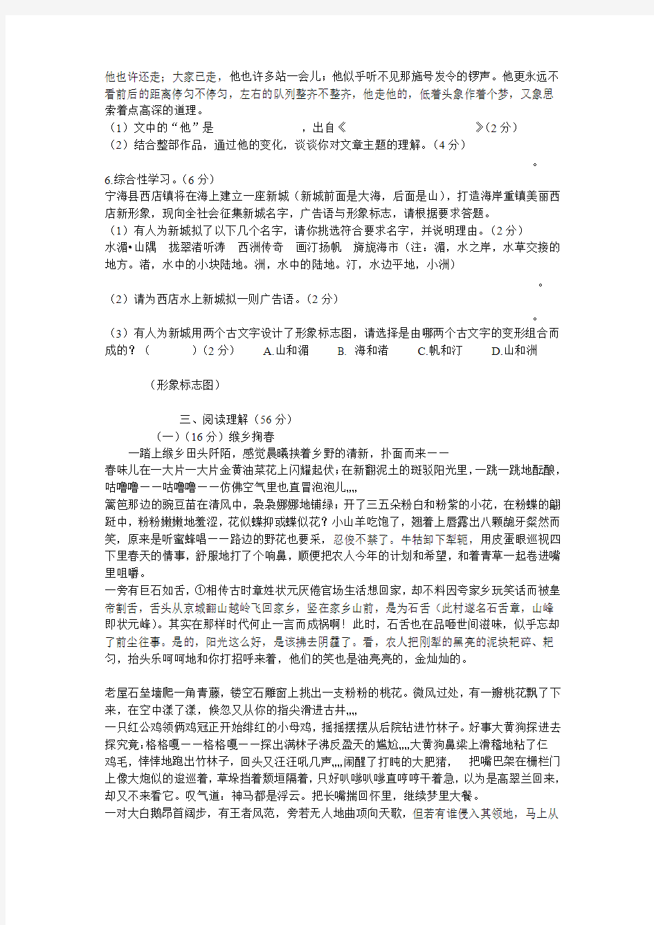 2014语文中考模拟试题及答案