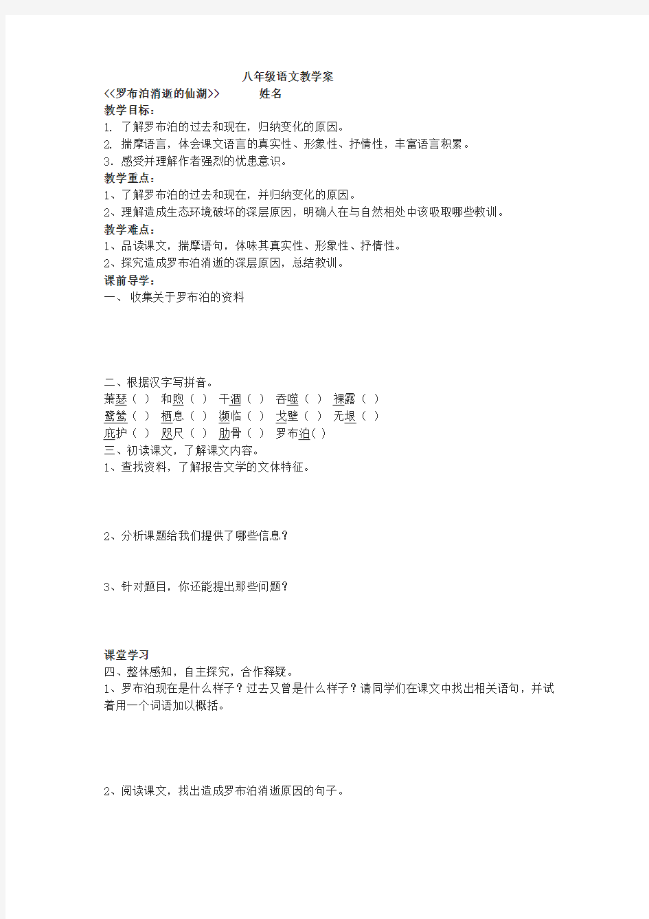 《罗布泊,消逝的仙湖》导学案