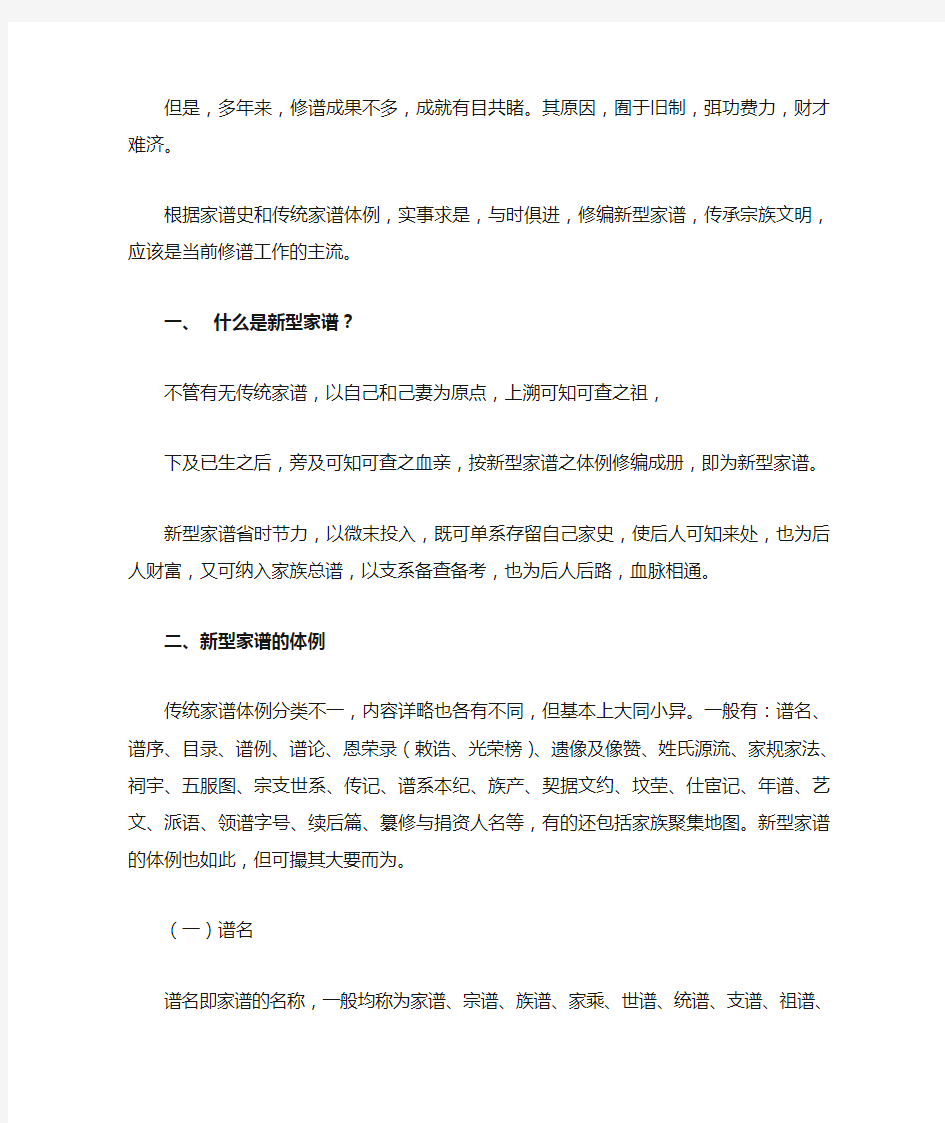 关于成立十八家王氏家族宗亲组织倡议书