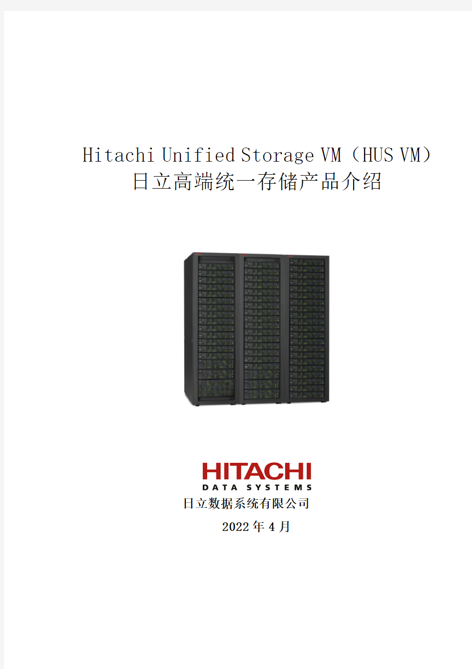 2-HUS VM磁盘阵列产品说明-v3.2