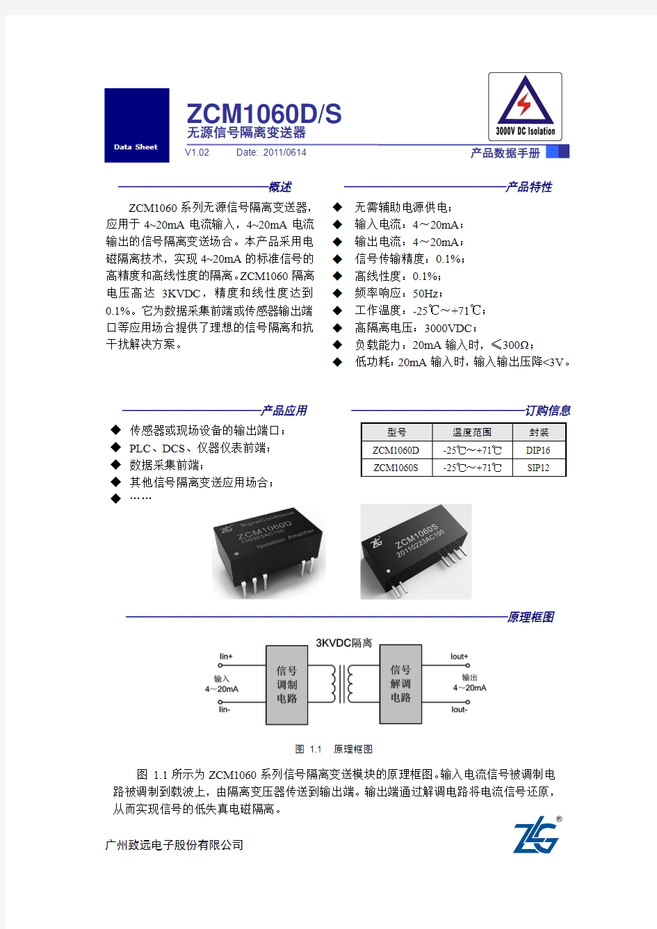 ZCM1060_ds 信号调理模块