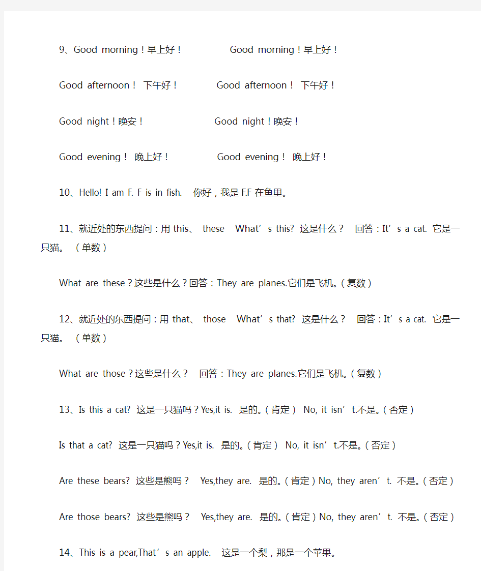 陕旅版三年级上册英语句型