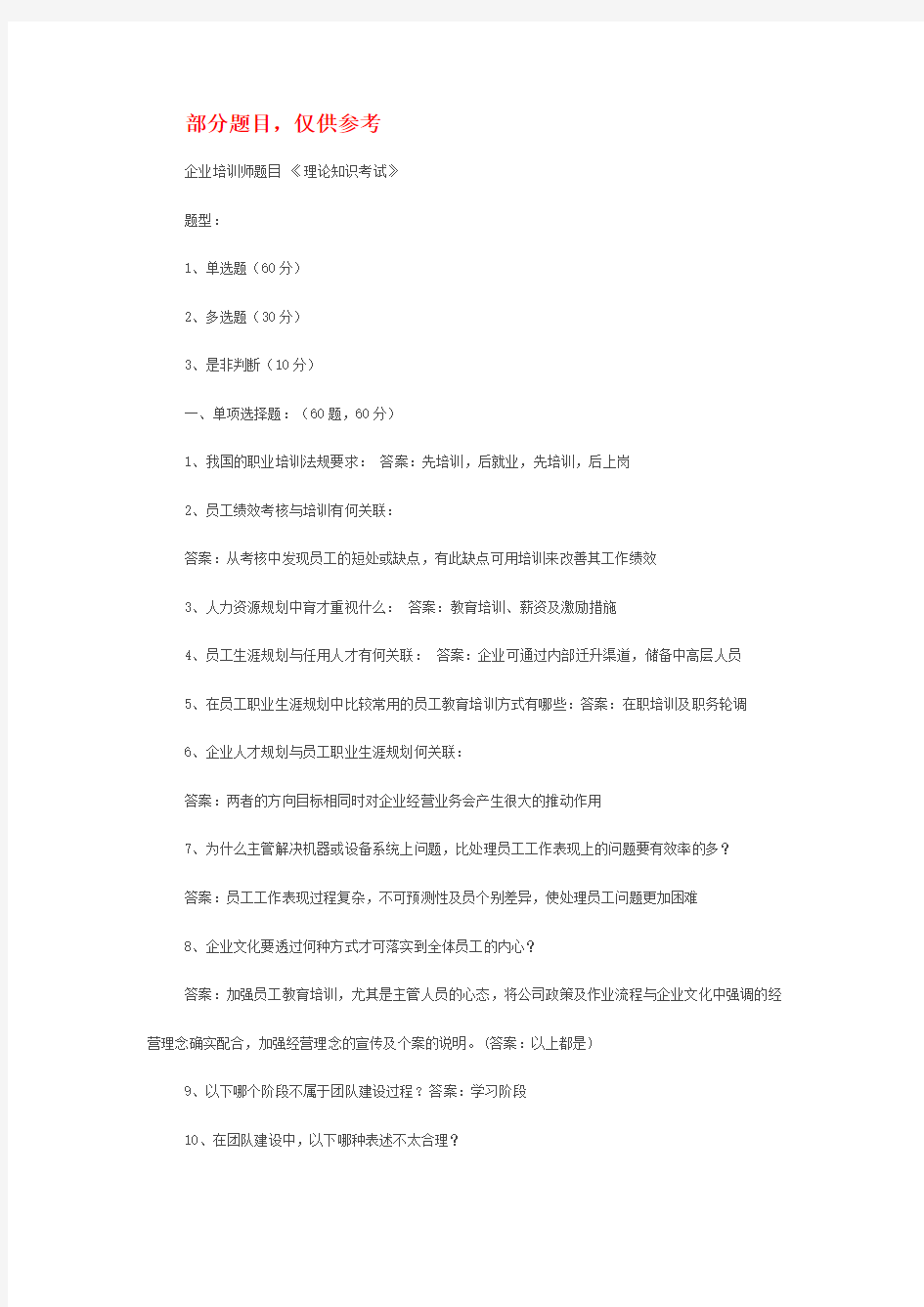 培训师练习题1