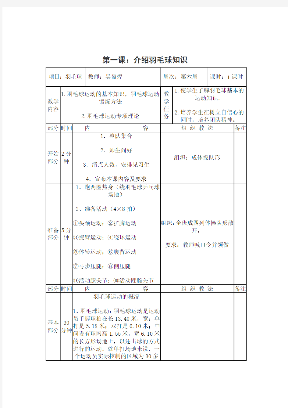 羽毛球课程优秀教案全