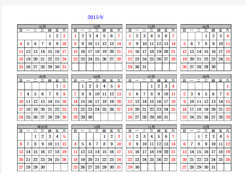 2015年日历无阴历全年一页A4excel横向打印版2