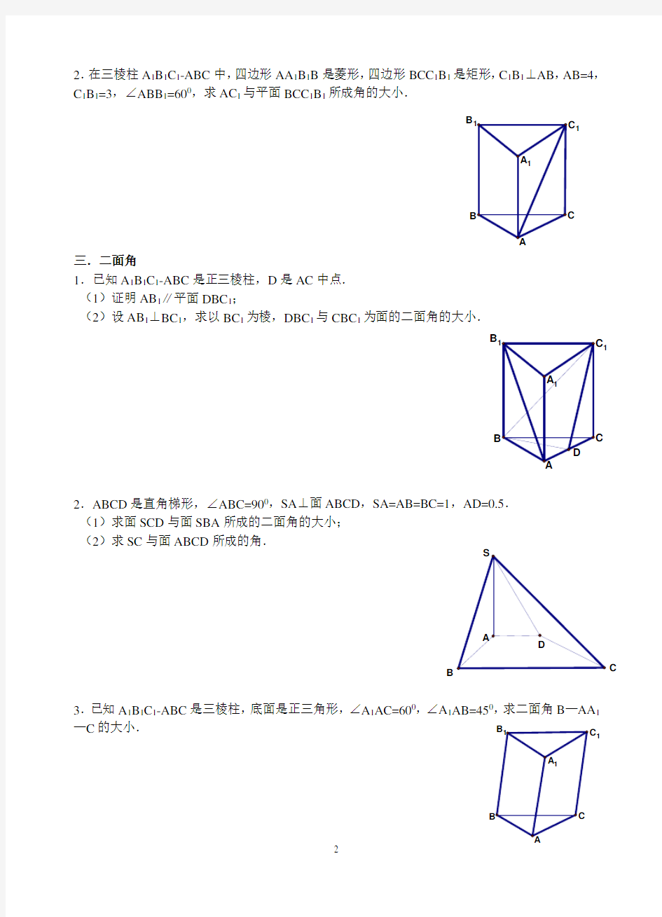 空间几何中的角和距离的计算