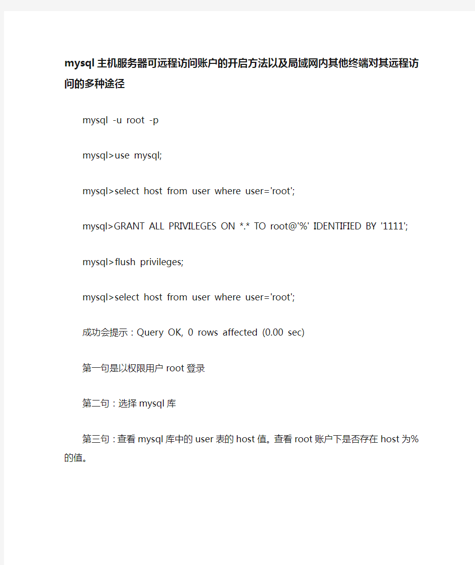 mysql开启远程访问权限和被远程访问的方法