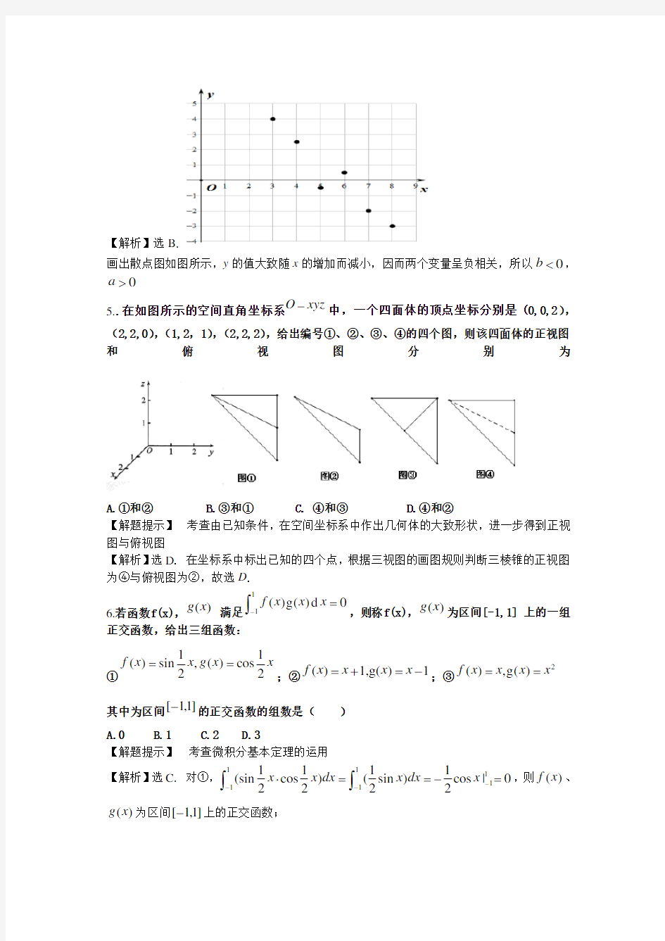 2014年湖北省高考数学理科试题及解析(全部题目)