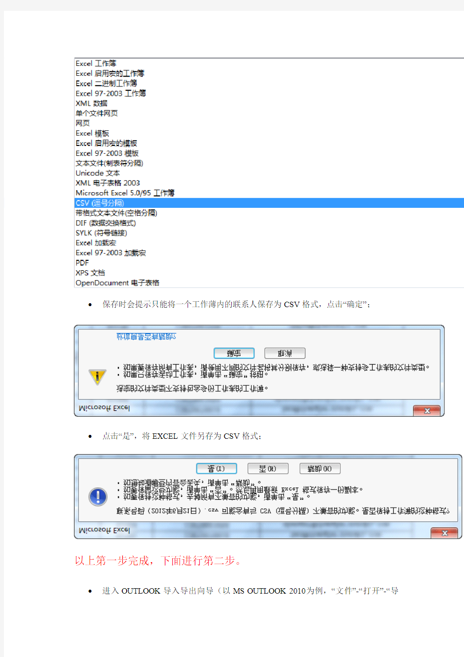 EXCEL联系人文件如何批量导入至OUTLOOK中  如何将outlook中联系人保存为excel文件