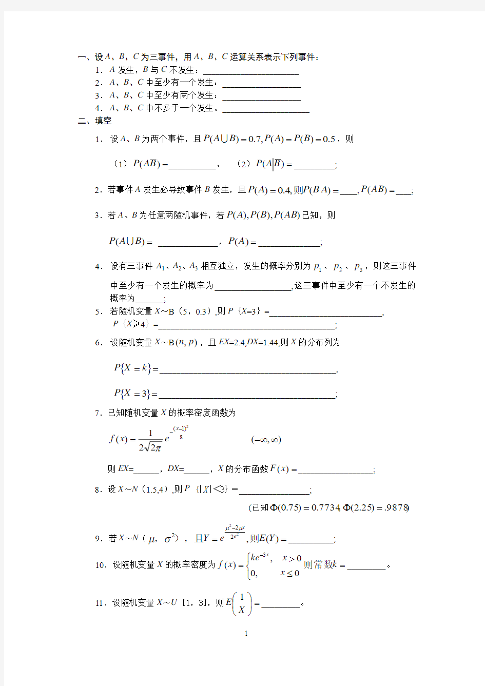 北邮工程数学答案