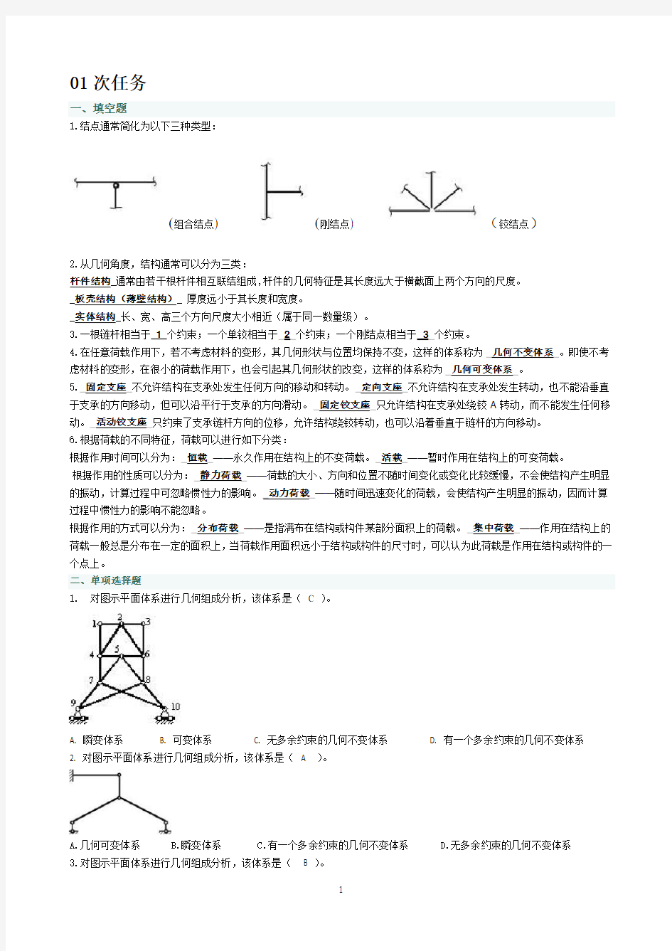 土木工程力学形考题(1)