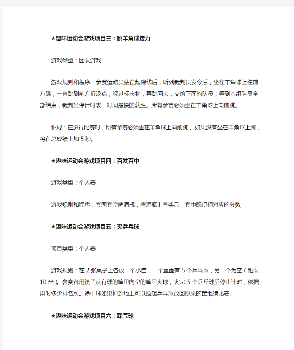 趣味运动会项目以及奖项设置