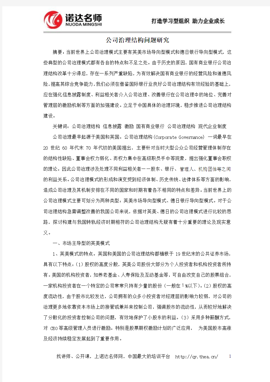 公司治理结构分析与启示