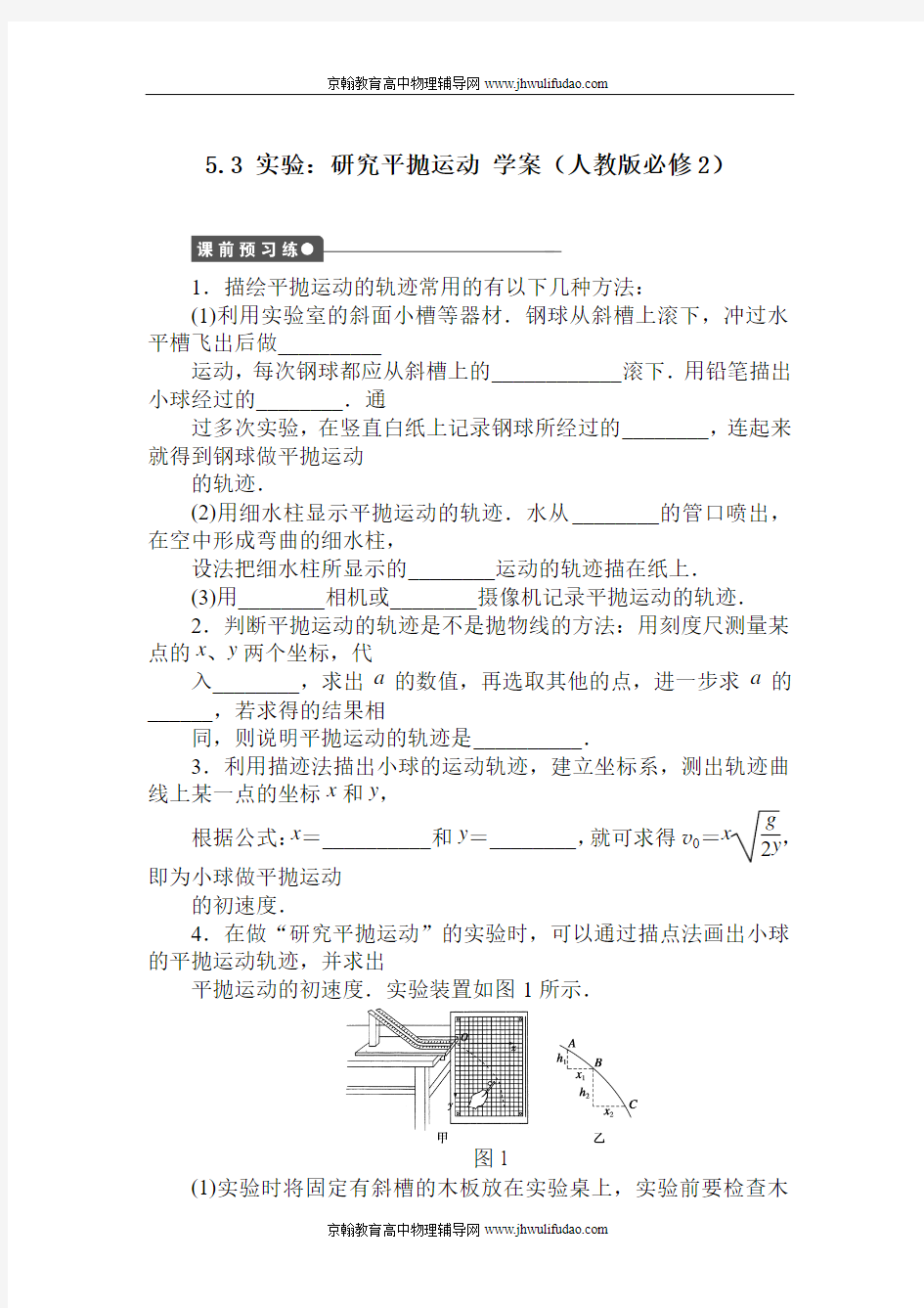 高一物理研究平抛运动