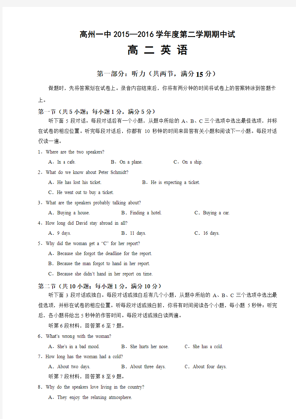 广东省高州市第一中学2015-2016学年高二下学期期中考试英语试题