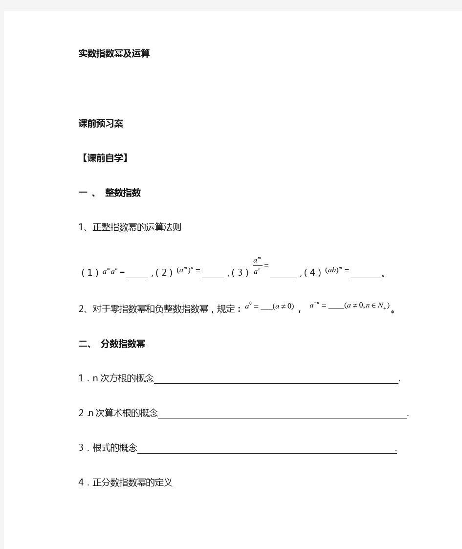 中职数学基础模块上册《实数指数幂及其运算法则》word教案