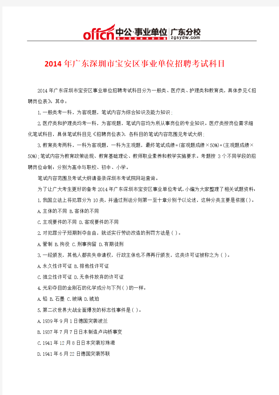 2014年广东深圳市宝安区事业单位招聘考试科目