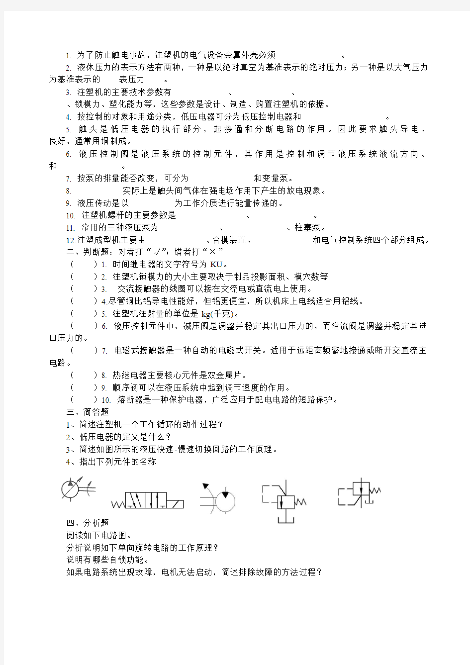 成型设备习题