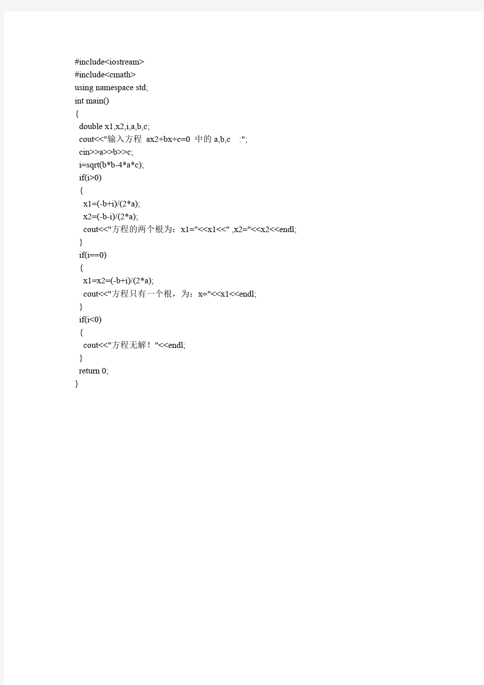 C++求一元二次方程AX2+BX+C=0的解程序