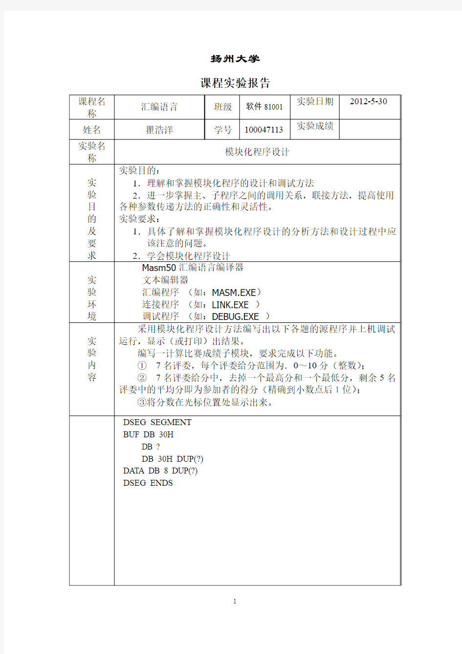 模块化程序设计