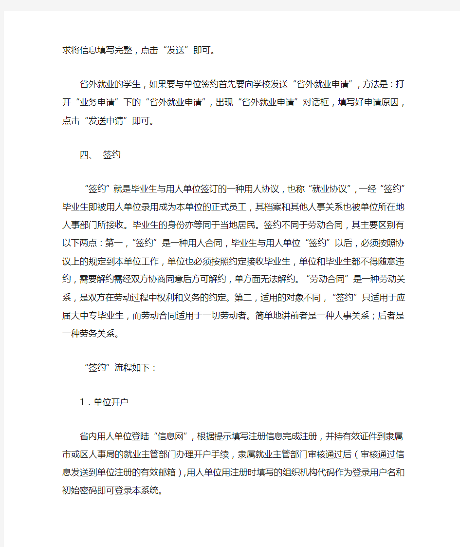 山东高校毕业生就业信息网毕业生操作说明