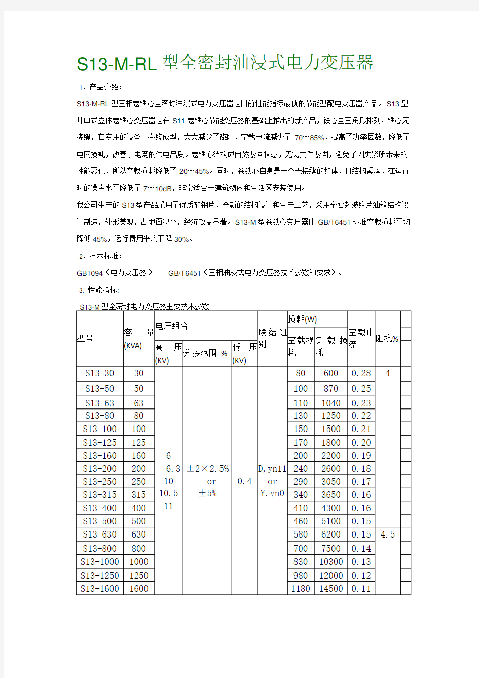 S9.S11.S13变压器对比