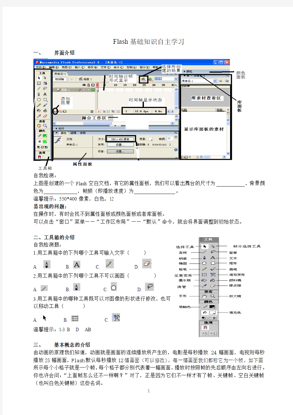 FLASH基础自主学习资料