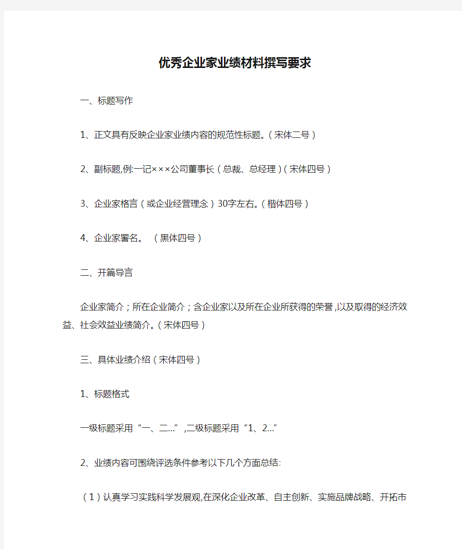 优秀企业家业绩材料撰写要求 - 天津经济技术开发区—— …