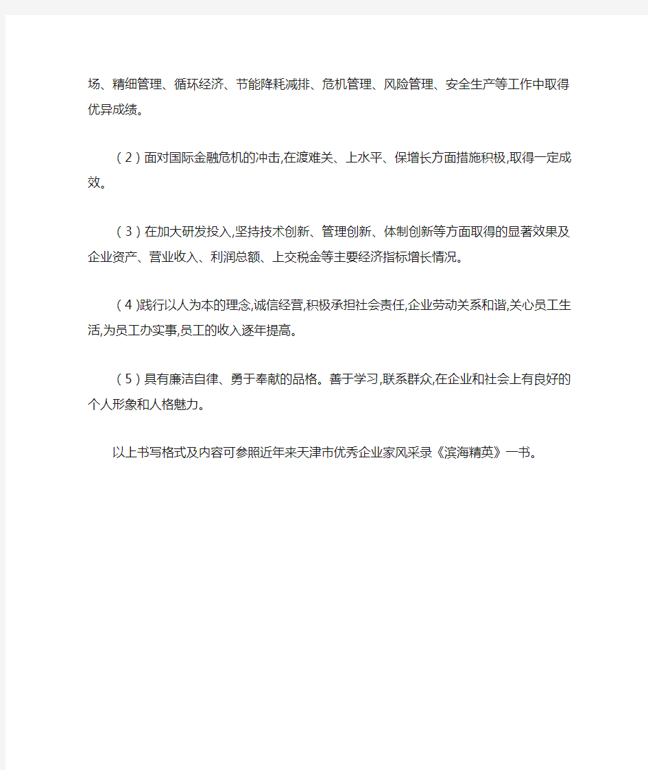 优秀企业家业绩材料撰写要求 - 天津经济技术开发区—— …