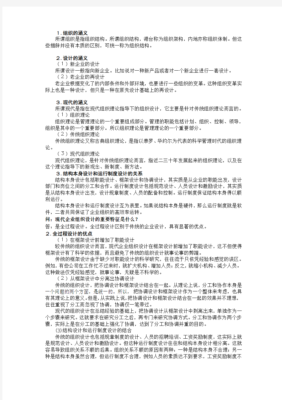 组织理论与设计概念