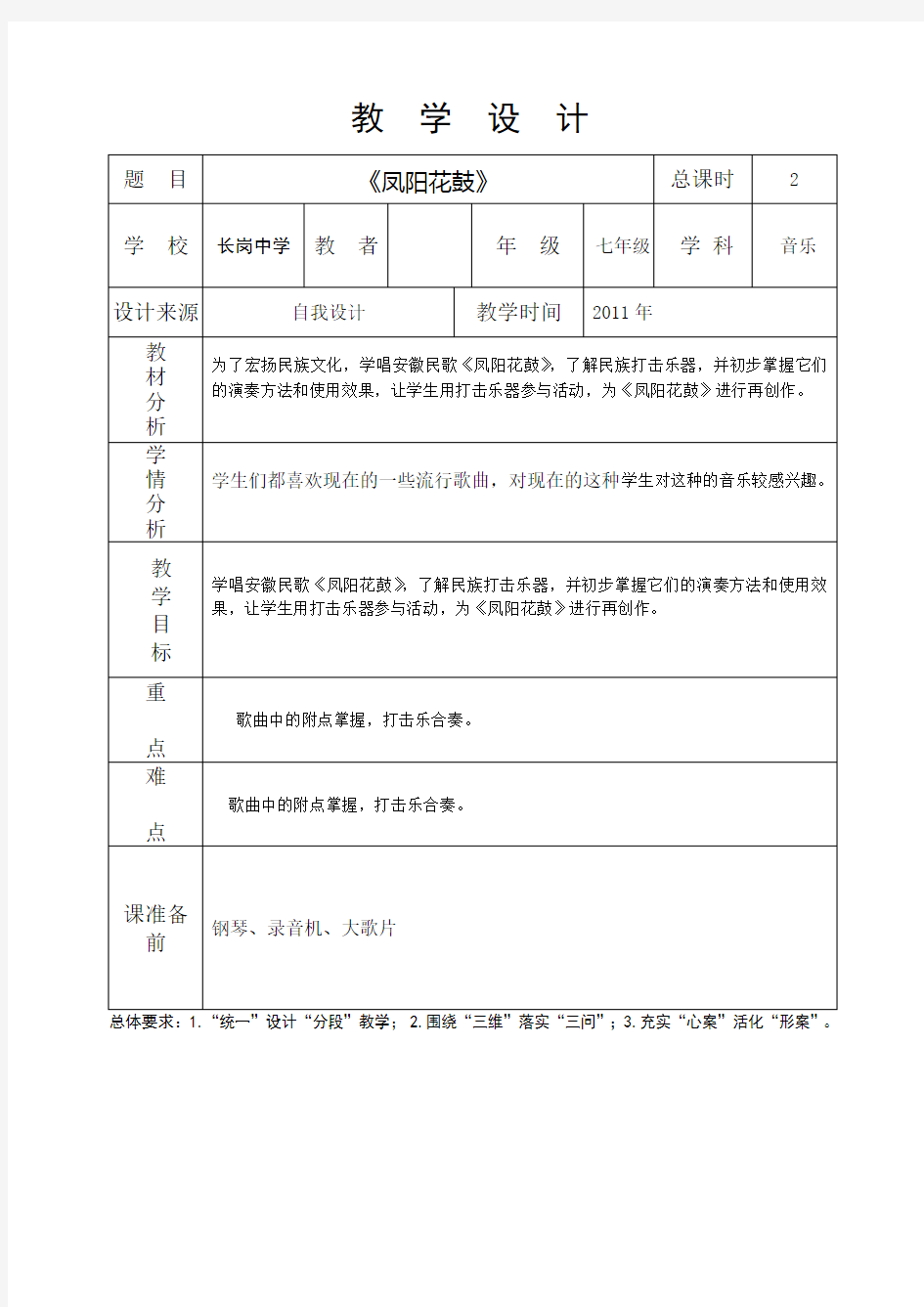 7年级音乐凤阳花鼓教案