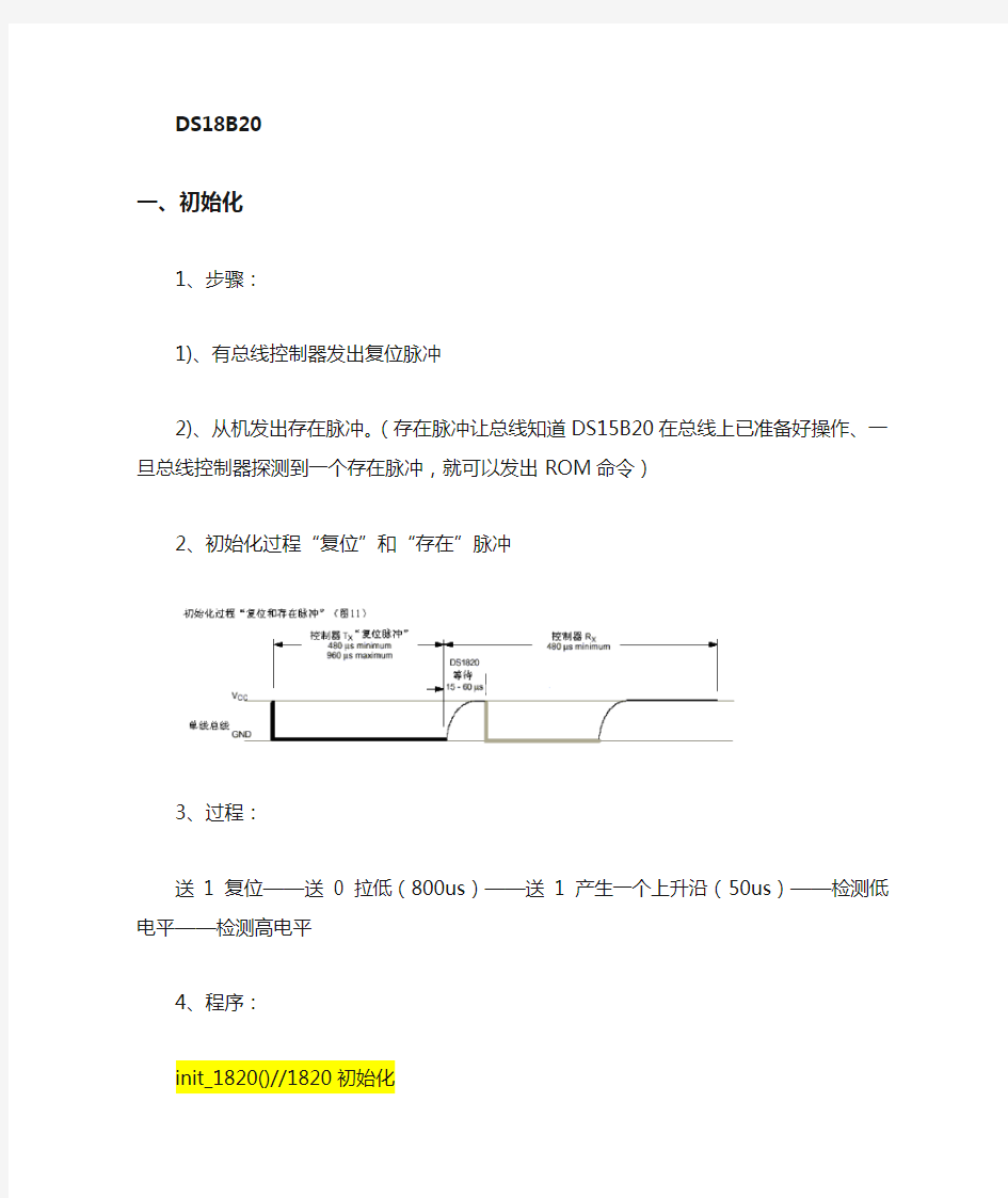 ds18b20温度转换