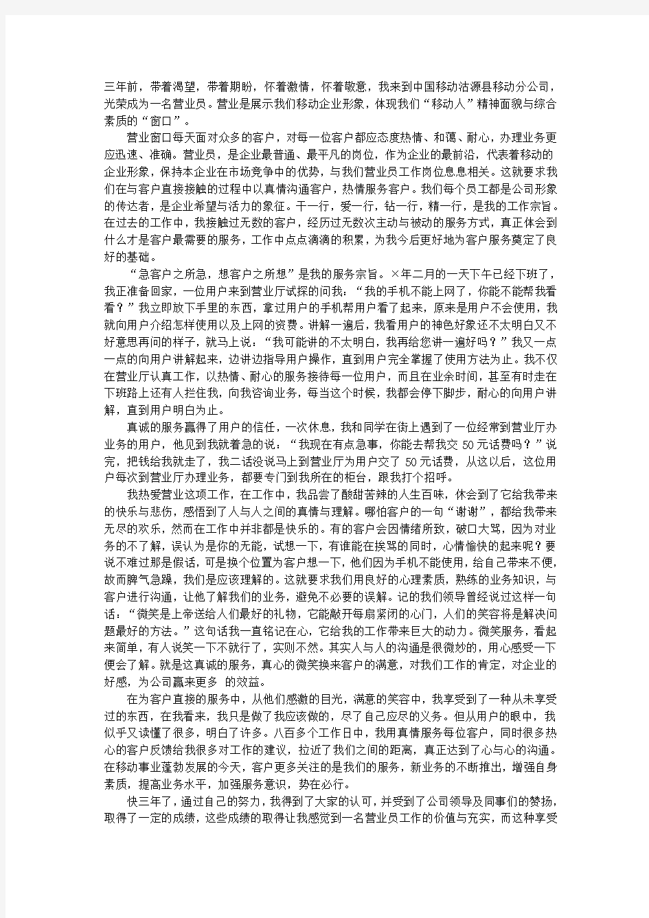 移动公司营业员敬业演讲稿——服务的快乐