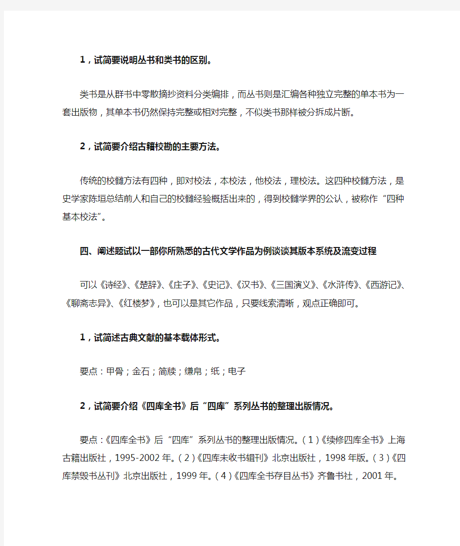 中国古典文献学