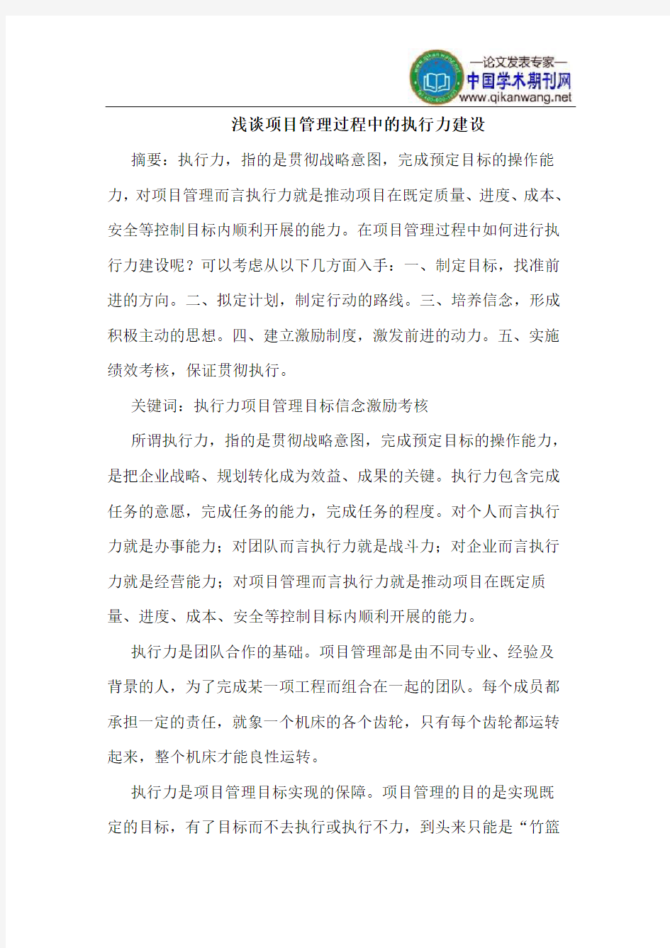 项目管理过程中的执行力建设