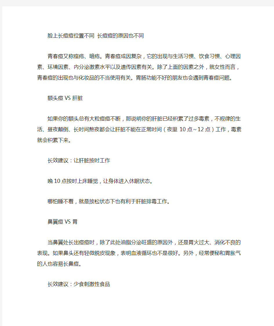 中医理论分析脸上长痘痘的原因和五脏的关系