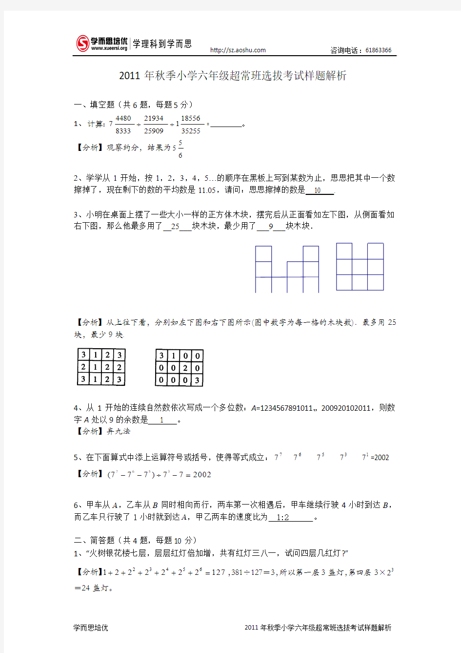 【六年级数学解答】超常班选拔考试样题答案