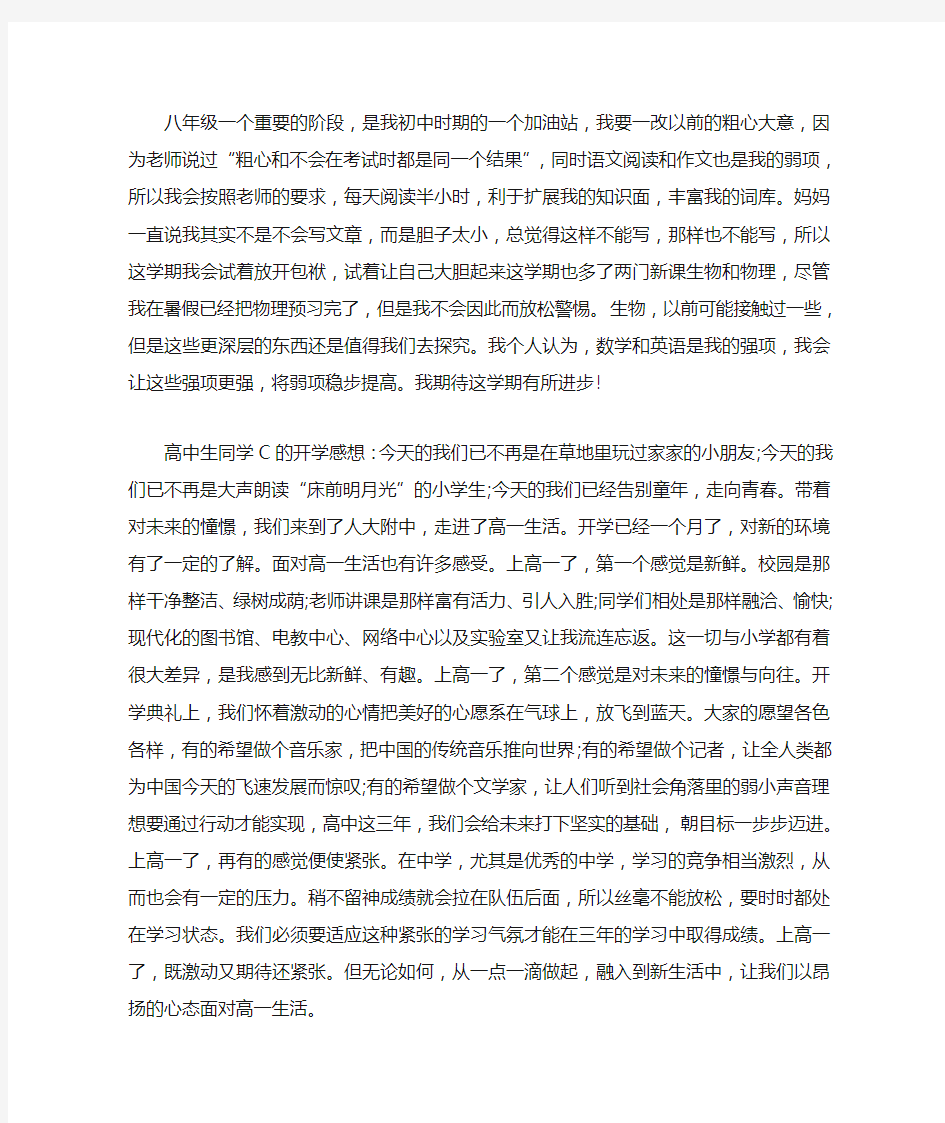 开学的感想