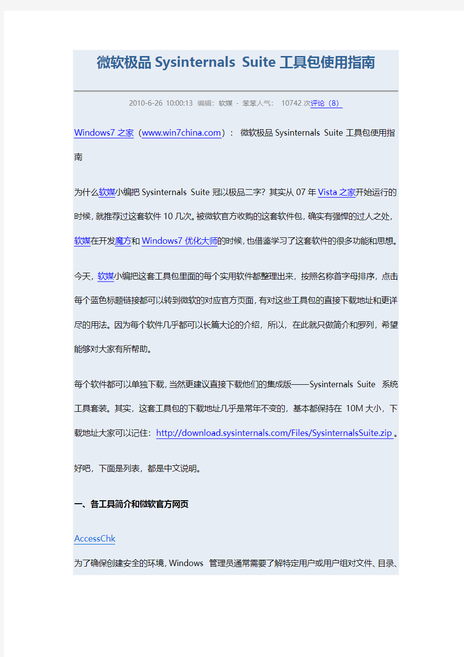 微软极品Sysinternals Suite工具包使用指南